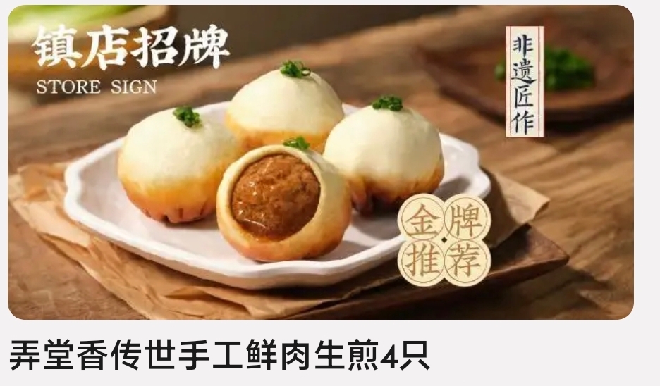 传世手工鲜肉生煎